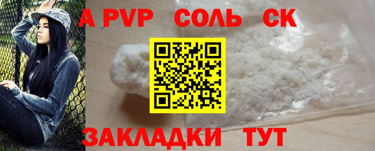 A-PVP  A PVP крисы CK  Вход с VPN  даркнет сайт  A-PVP мука  Джанкой 