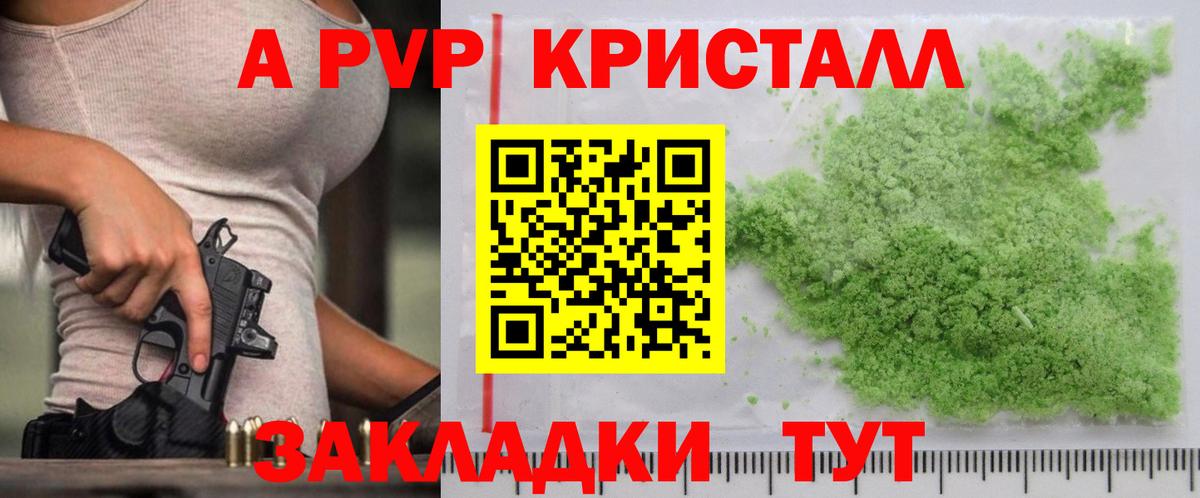 Альфа ПВП кристаллы  Alfa_PVP кристаллы  Джанкой  А ПВП мука 