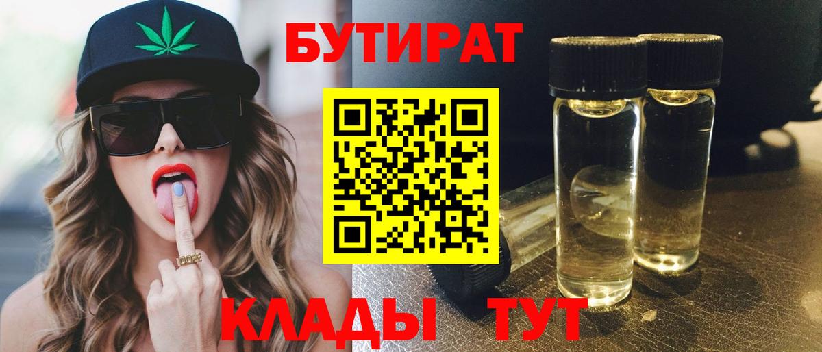 Бутират  БУТИРАТ бутик  Вход с VPN  Джанкой 