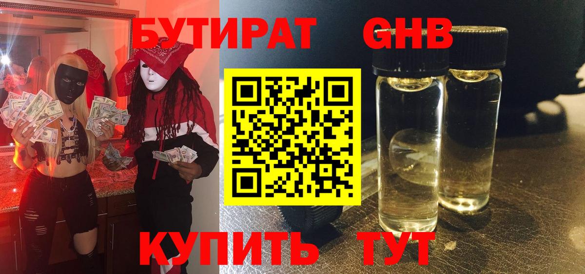 БУТИРАТ бутандиол Джанкой