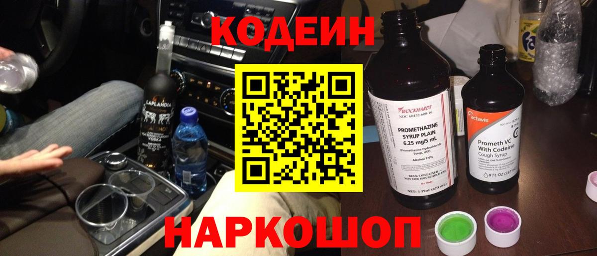 Кодеиновый сироп Lean Purple Drank  Джанкой 