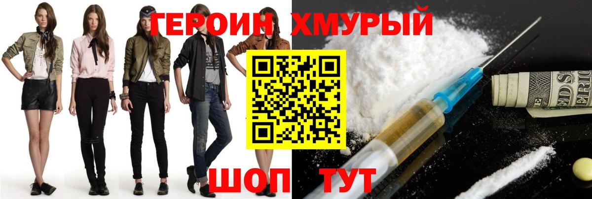 ГЕРОИН белый  Вход с VPN  Джанкой 