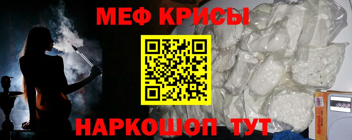 Меф мяу мяу мука Джанкой