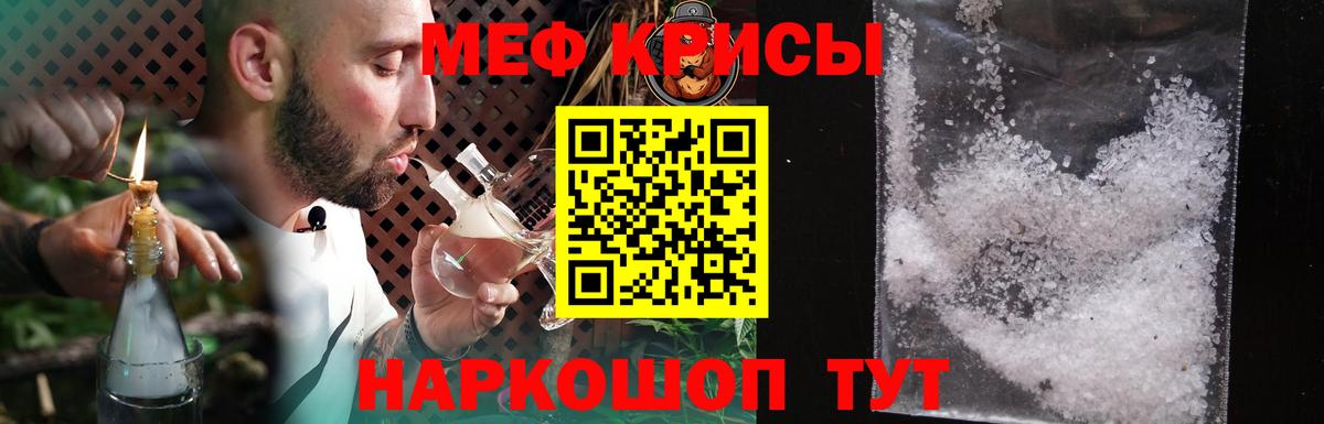 Меф мяу мяу кристаллы Джанкой